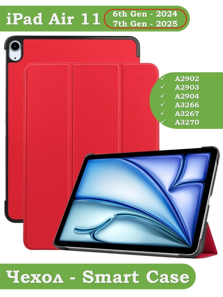 Чехол для iPad Air 11 (6th gen), 2024 (красный)