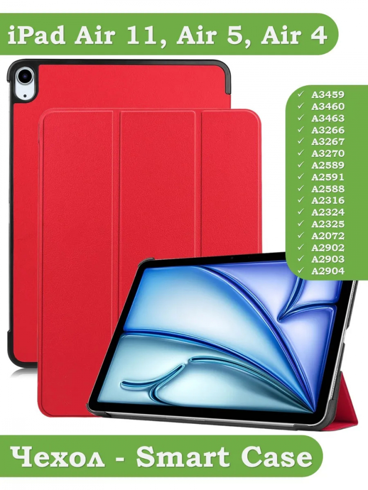 Чехол для iPad Air 11 (6th gen), 2024 (красный)
