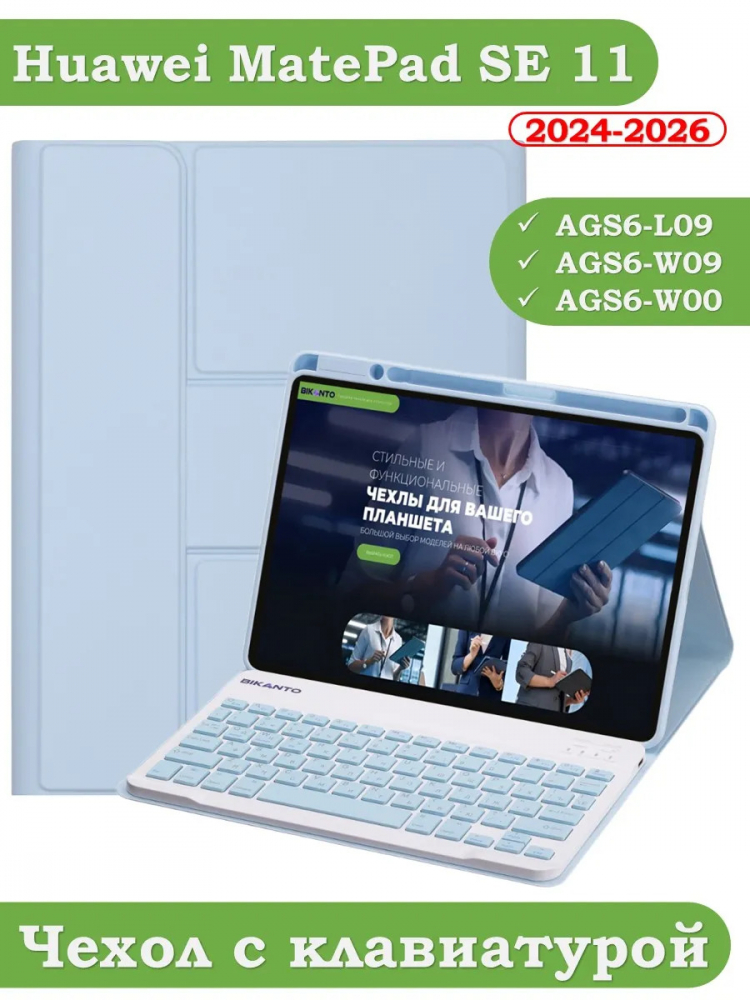 Чехол с клавиатурой для HUAWEI MatePad SE 11 2024 (11se) (голубой), поворотный