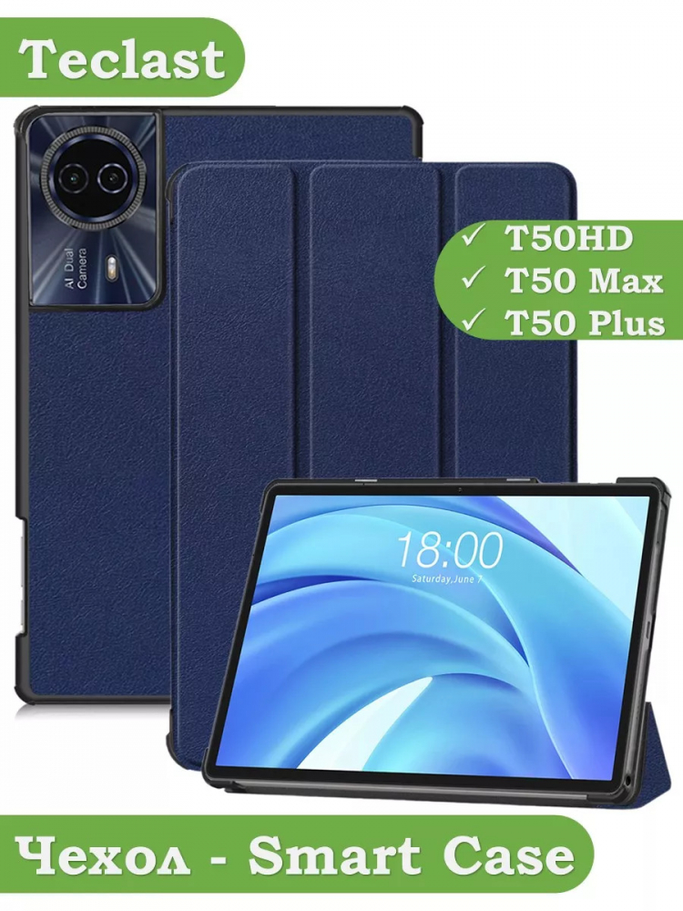Чехол для Teclast T50HD, T50 Plus, T50 Max, темно-синий