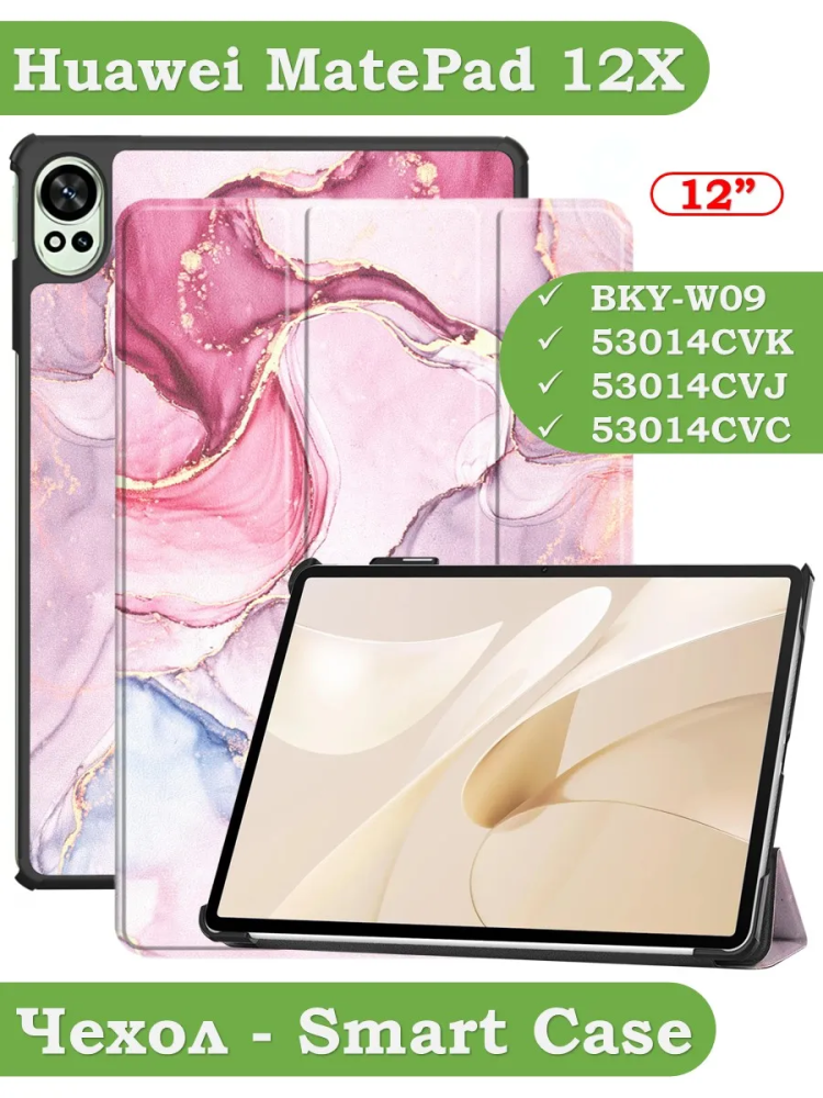 Чехол для Huawei MatePad 12X, Розовый мрамор Чехол для Huawei MatePad 12X, Розовый мрамор