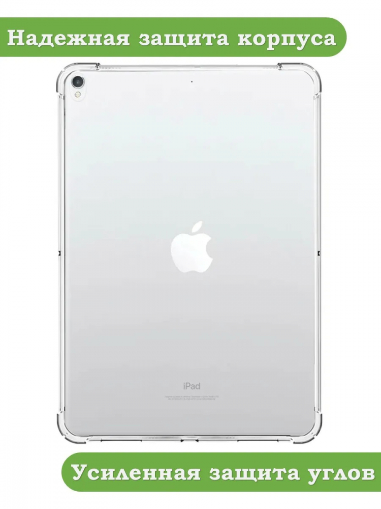 Силиконовый чехол для iPad Pro 10.5, iPad Air (2019), 10,5 дюймов