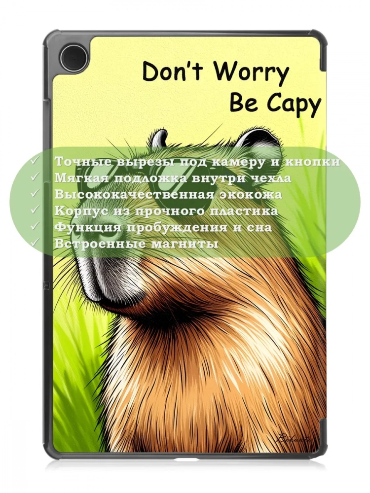 Чехол для Samsung Galaxy Tab A9 Plus, Капибара Чехол для Samsung Galaxy Tab A9 Plus, Капибара