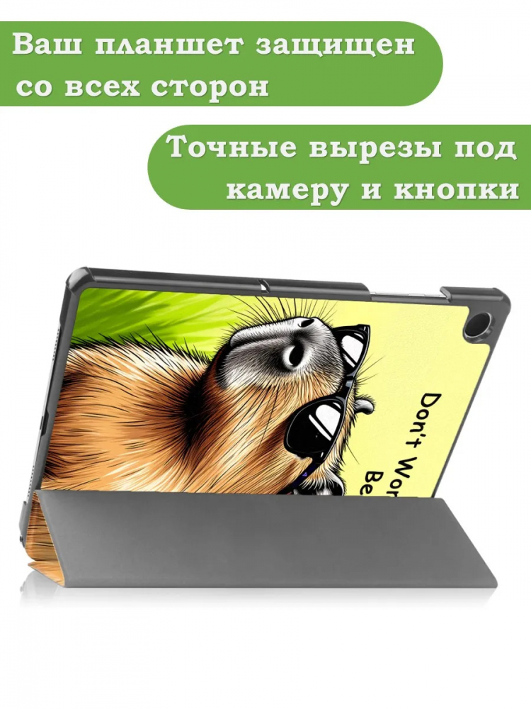 Чехол для Samsung Galaxy Tab A9 Plus, Капибара