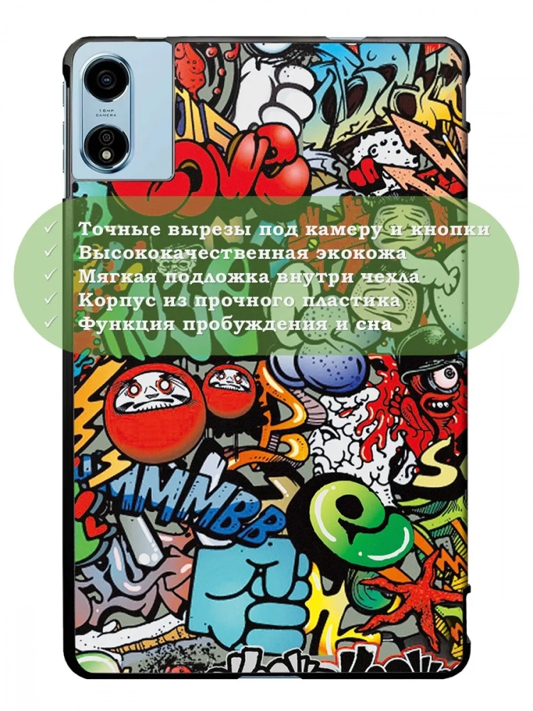 Чехол для Blackview MEGA 2, Oscal Pad 100, Teclast T60 Plus, DOOGEE T36 (Граффити) Чехол для Blackview MEGA 2, Oscal Pad 100, Teclast T60 Plus, DOOGEE T36 (Граффити)