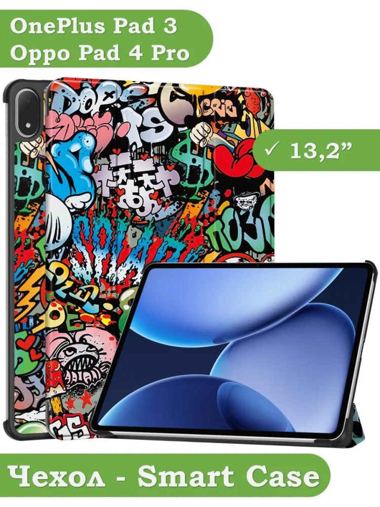 Чехол для OnePlus Pad 3, Oppo Pad 4 Pro (Граффити)