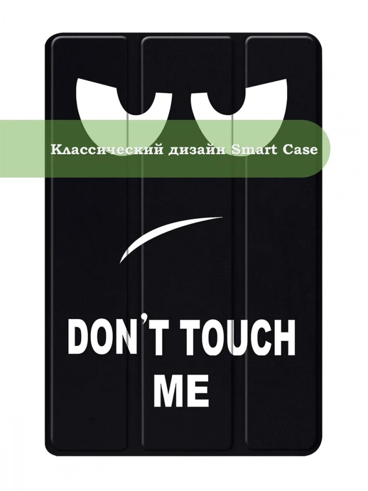 Чехол для Teclast M50+ (Don't Touch Me)