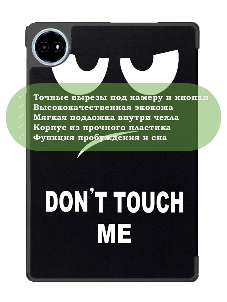 Чехол для Teclast M50+ (Don't Touch Me)
