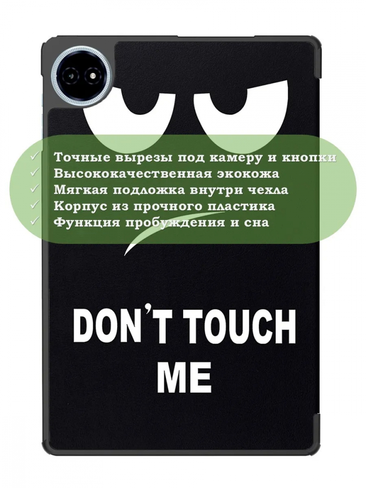 Чехол для Teclast M50+ (Don't Touch Me)
