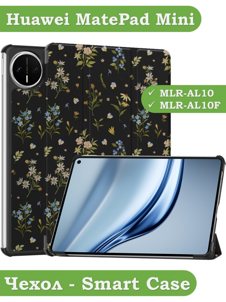 Чехол для Huawei MatePad Mini (Цветочки)