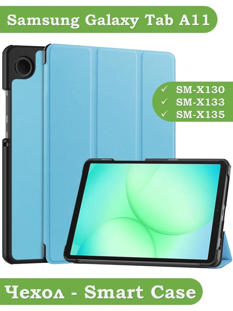 Чехол для Samsung Galaxy Tab A11, A9 (голубой)