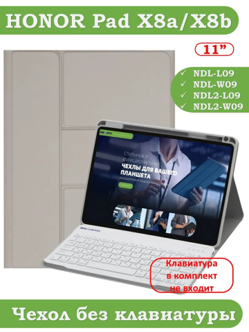 К/Ч для HONOR Pad X8а / X8b (светло-серый), поворотный, БЕЗ КЛАВИАТУРЫ
