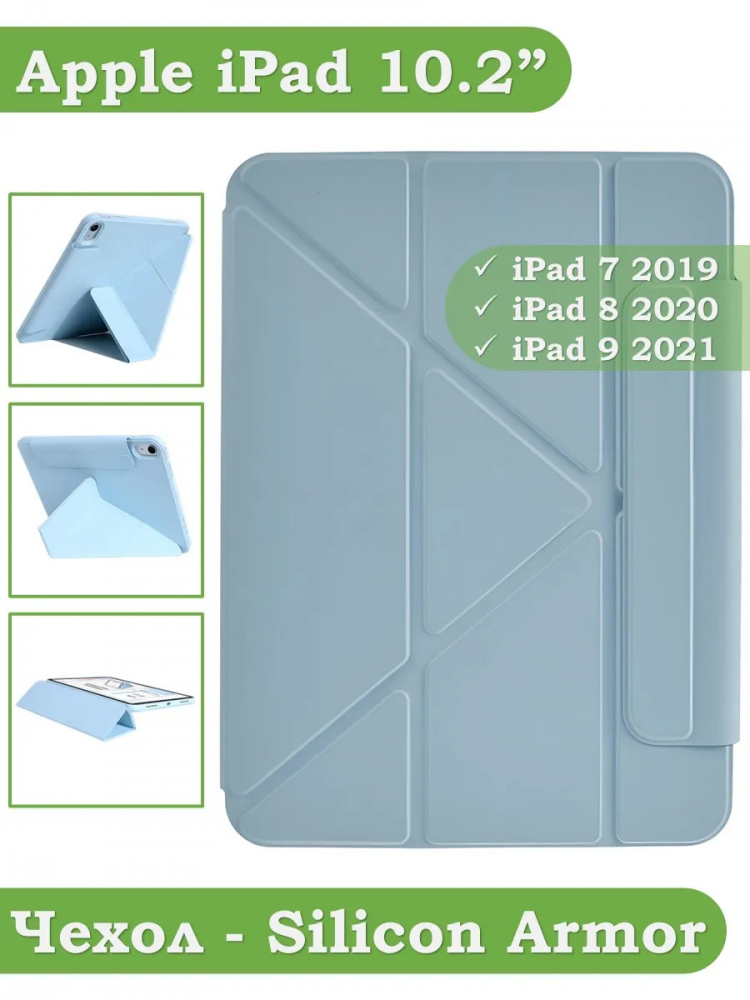 Чехол Silicon Armor для iPad 10,2 / iPad 10,5 (голубой S.A)