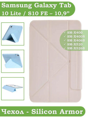 Чехол Silicon Armor для Samsung Galaxy Tab S10 Lite, S10 FE, S9, S9 FE (розовый S.A)
