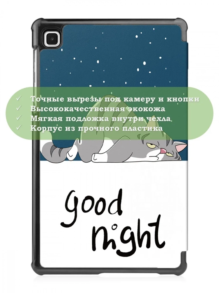 Чехол для A7 Lite/T220/T225 (Сонный кот)