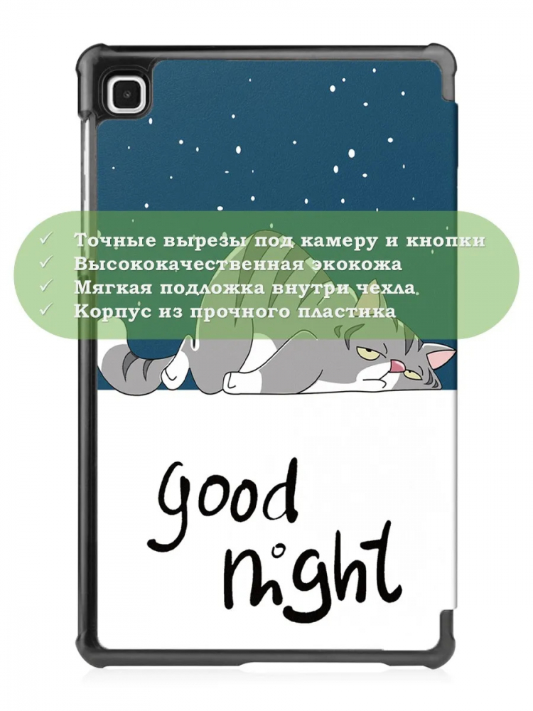 Чехол для A7 Lite/T220/T225 (Сонный кот)