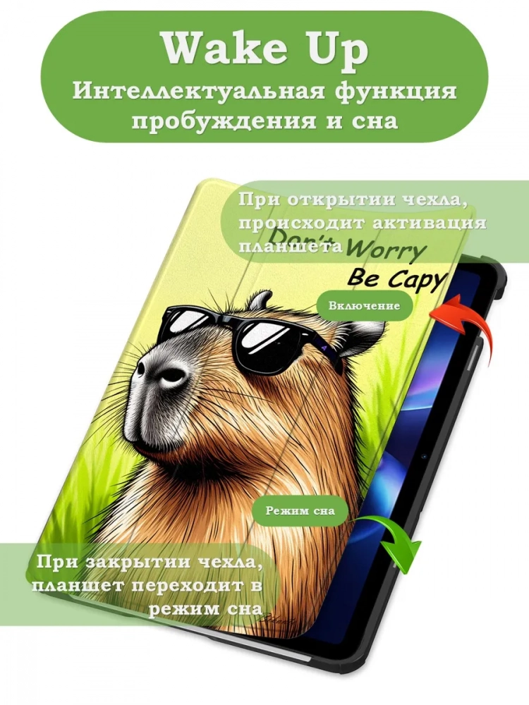 Чехол для REDMI Pad 2 9.7 / Poco Pad C1 (2026) (Капибара)