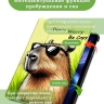 Чехол для REDMI Pad 2 9.7 / Poco Pad C1 (2026) (Капибара)