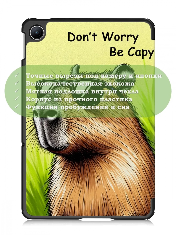Чехол для REDMI Pad 2 9.7 / Poco Pad C1 (2026) (Капибара)