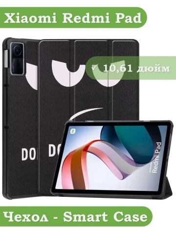 Чехол для Xiaomi Redmi Pad 10,61, Don't Touch Me Чехол для Xiaomi Redmi Pad 10,61, Don't Touch Me