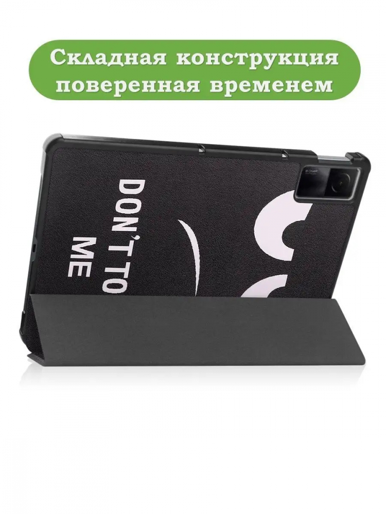 Чехол для Xiaomi Redmi Pad 10,61, Don't Touch Me