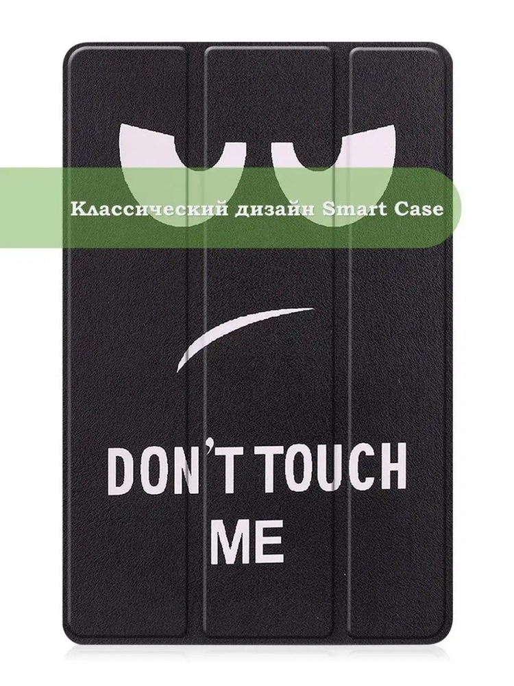 Чехол для Xiaomi Redmi Pad 10,61, Don't Touch Me