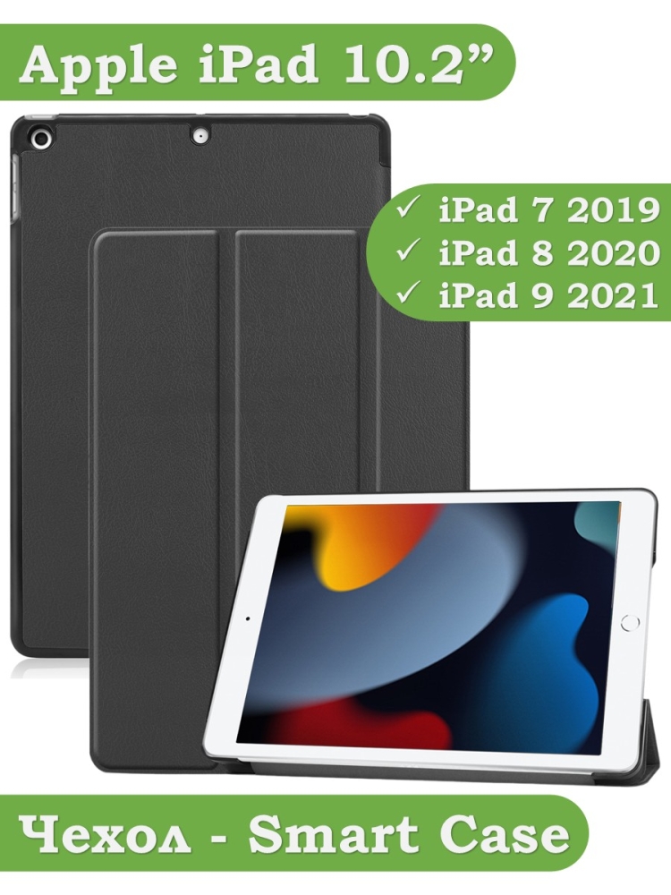 Чехол для iPad 10.2 (черный)