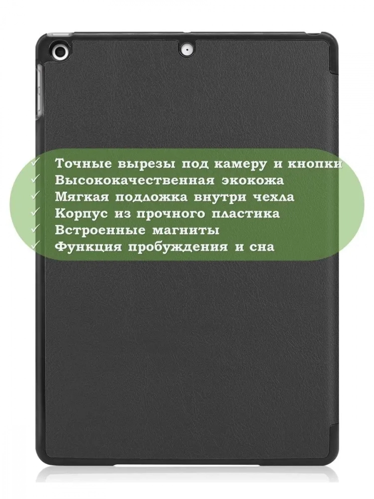 Чехол для iPad 10.2 (черный)