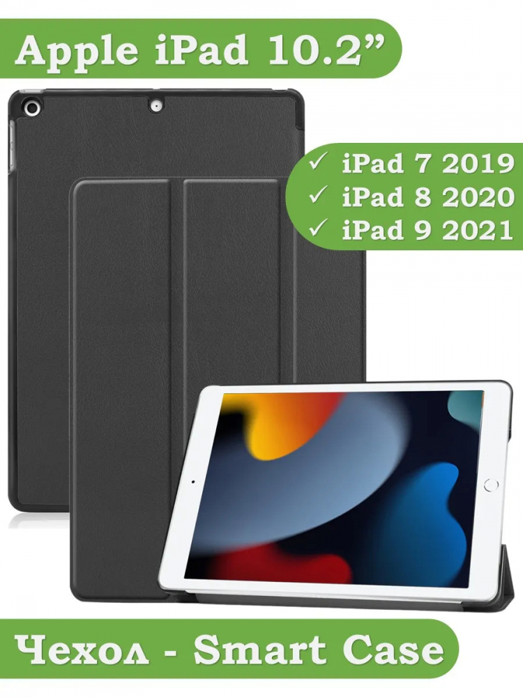 Чехол для iPad 10.2 (черный)