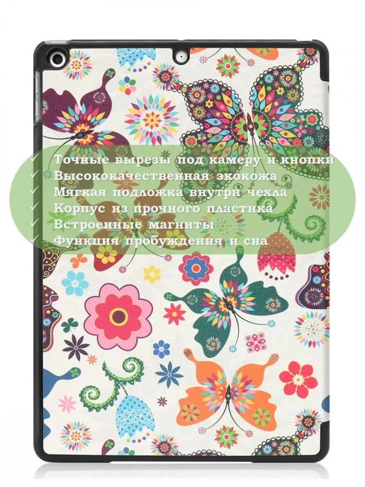 Чехол для iPad 10.2, Бабочки