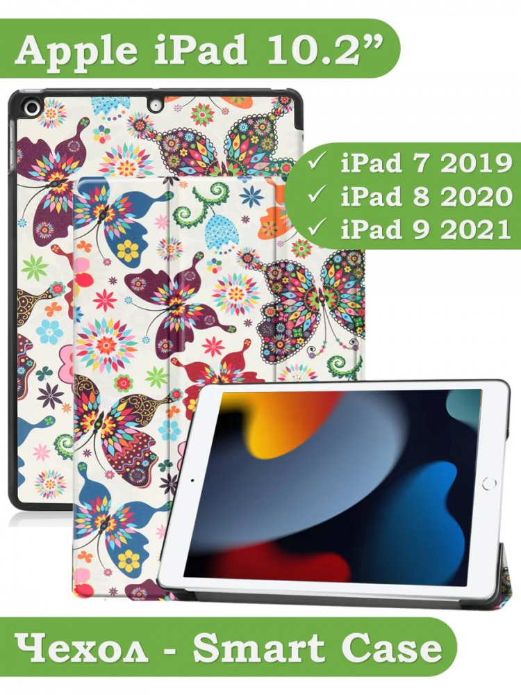 Чехол для iPad 10.2, Бабочки