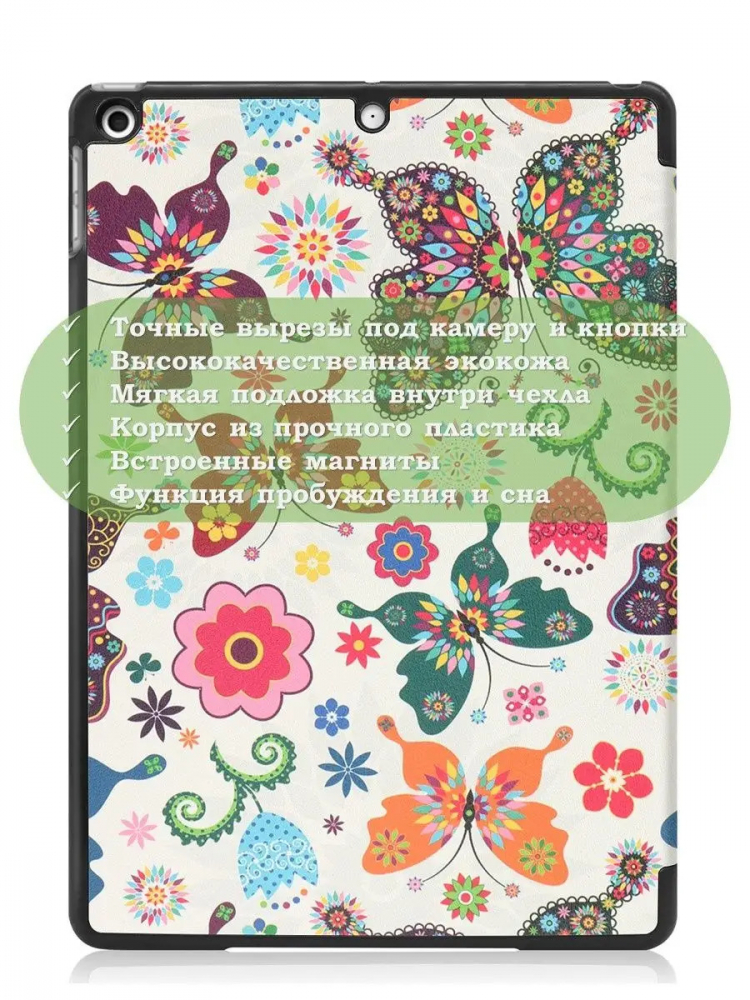 Чехол для iPad 10.2, Бабочки