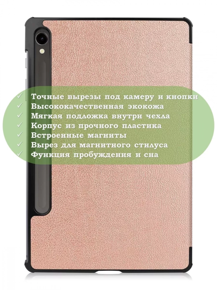 Чехол для Samsung Galaxy Tab S9 11" (розовое золото) Чехол для Samsung Galaxy Tab S9 11" (розовое золото)