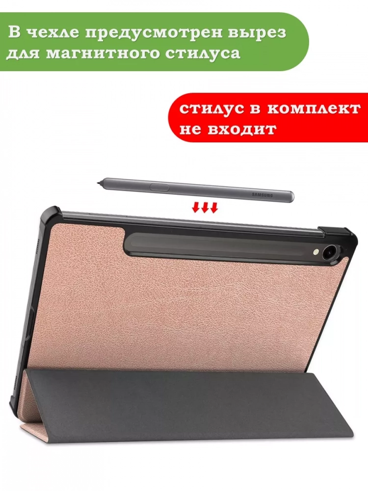 Чехол для Samsung Galaxy Tab S9 11" (розовое золото) Чехол для Samsung Galaxy Tab S9 11" (розовое золото)