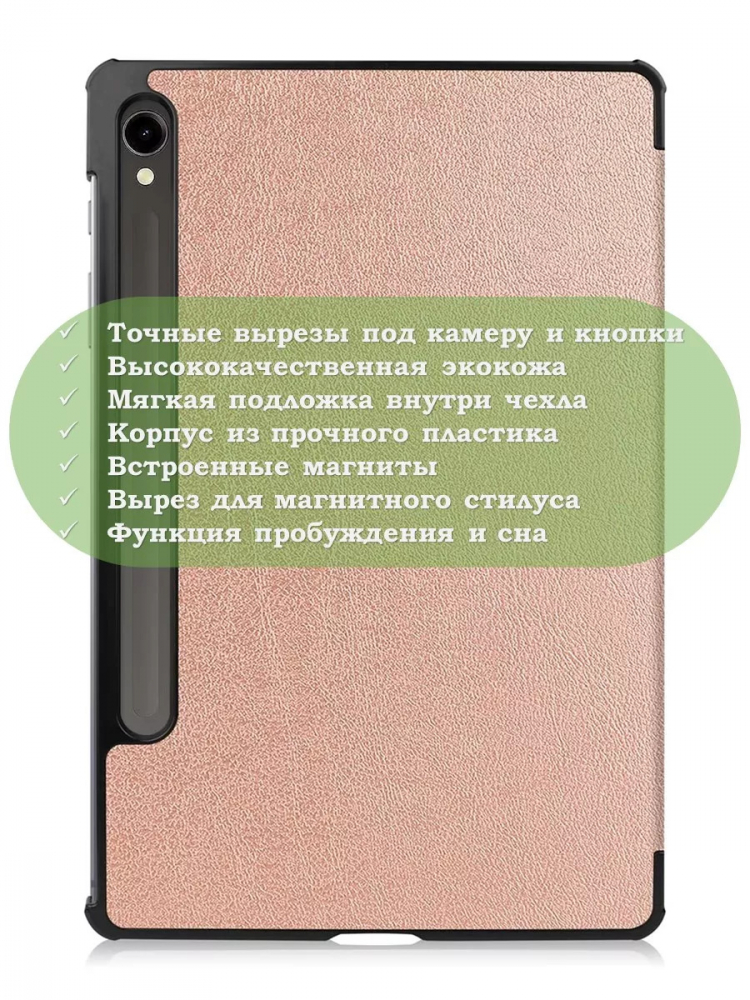 Чехол для Samsung Galaxy Tab S9 11" (розовое золото)