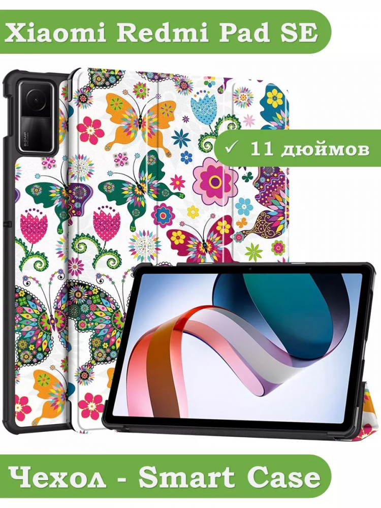 Чехол для Redmi Pad SE, Бабочки