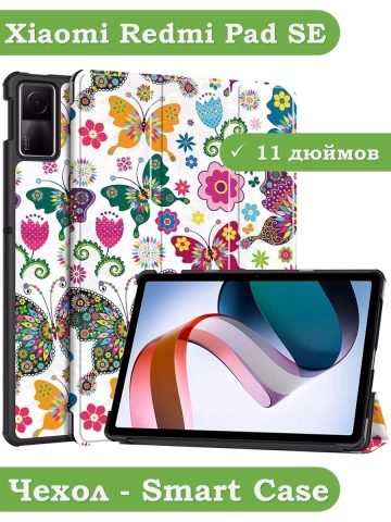 Чехол для Redmi Pad SE, Бабочки