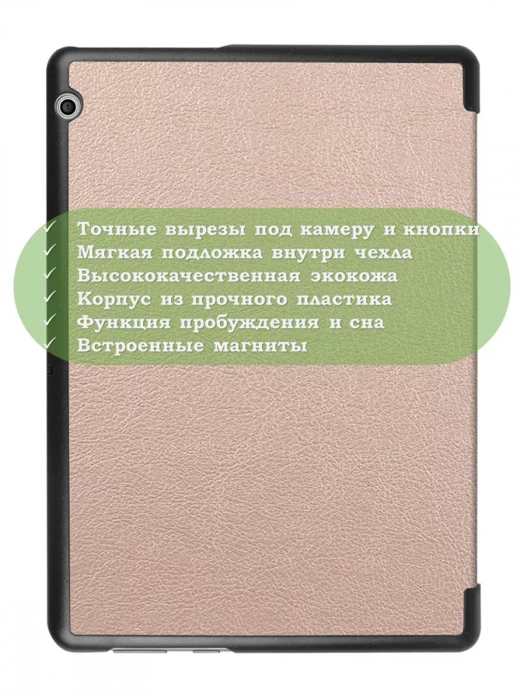 Чехол для Huawei MediaPad T3 10 (9,6") (розовое золото)