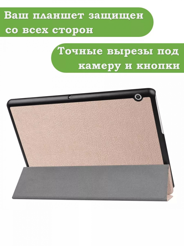 Чехол для Huawei MediaPad T3 10 (9,6") (розовое золото)