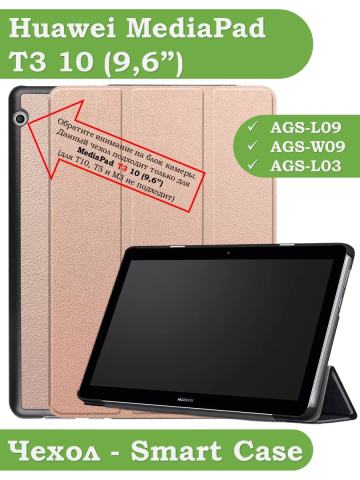 Чехол для Huawei MediaPad T3 10 (9,6") (розовое золото) Чехол для Huawei MediaPad T3 10 (9,6") (розовое золото)