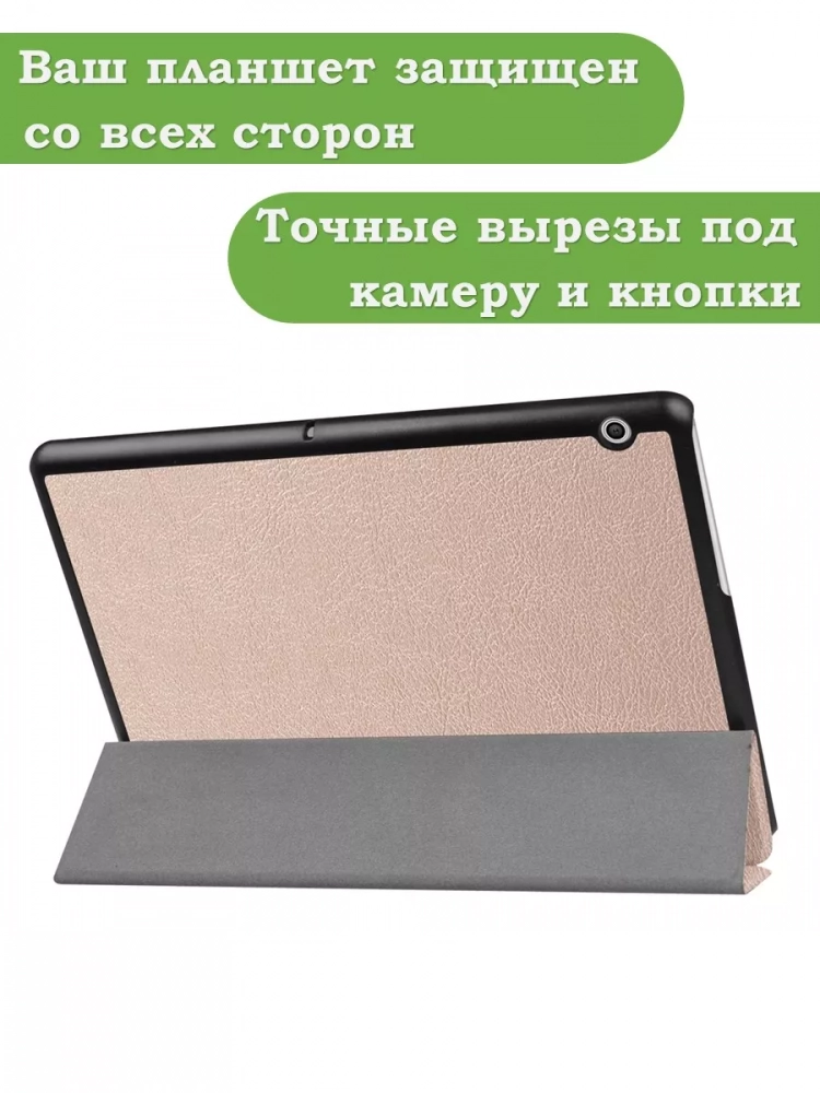 Чехол для Huawei MediaPad T3 10 (9,6") (розовое золото) Чехол для Huawei MediaPad T3 10 (9,6") (розовое золото)