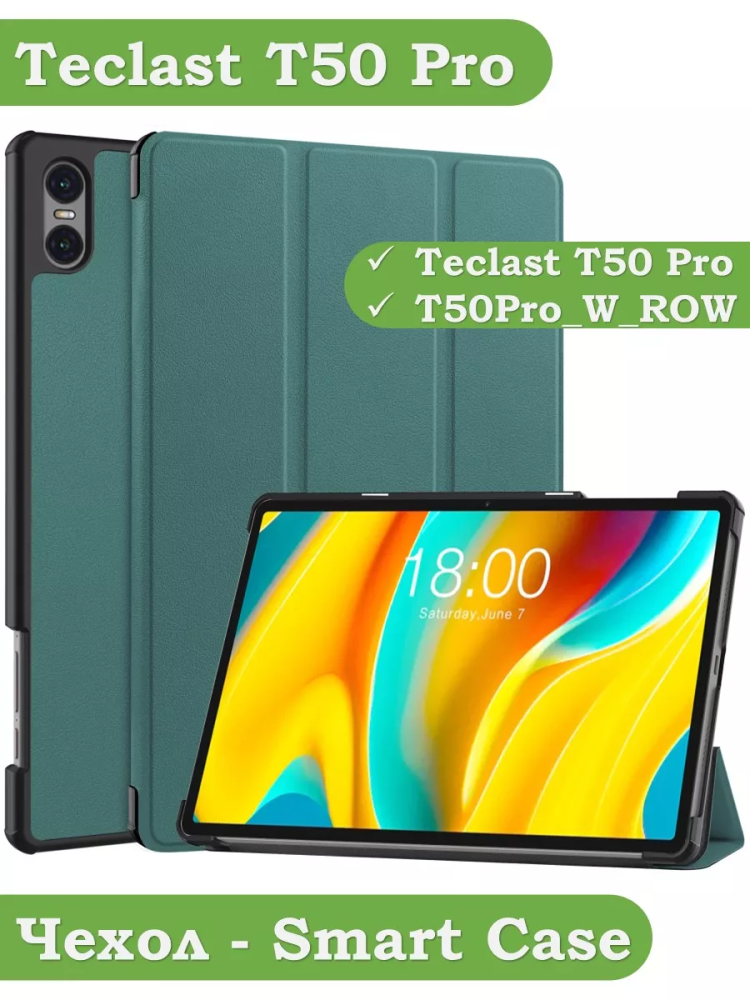 Чехол для Teclast T50 Pro (T50Pro_W_ROW) (темно-зеленый)
