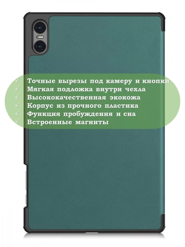 Чехол для Teclast T50 Pro (T50Pro_W_ROW) (темно-зеленый)