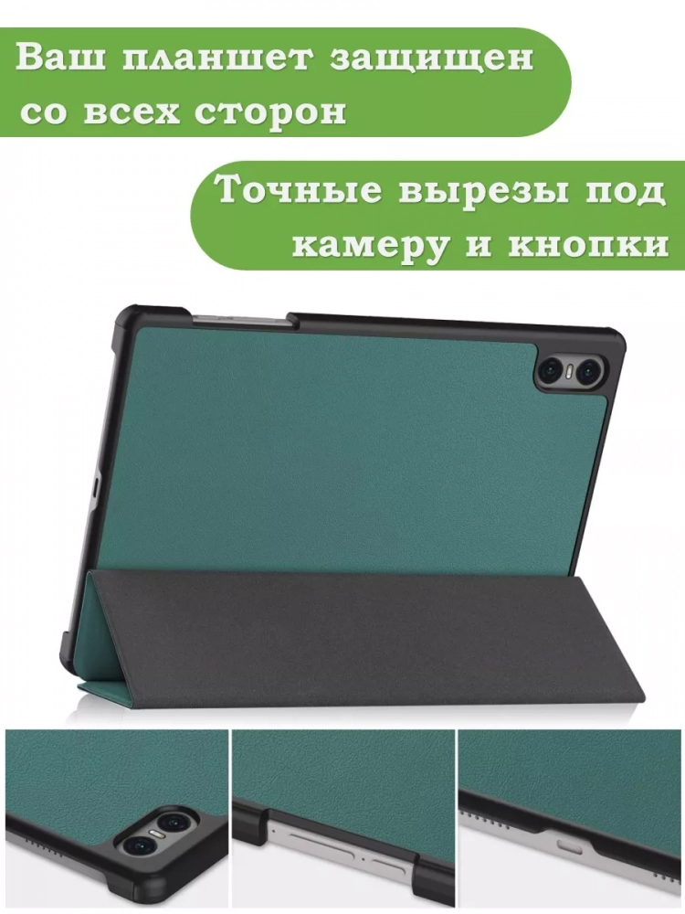 Чехол для Teclast T50 Pro (T50Pro_W_ROW) (темно-зеленый)