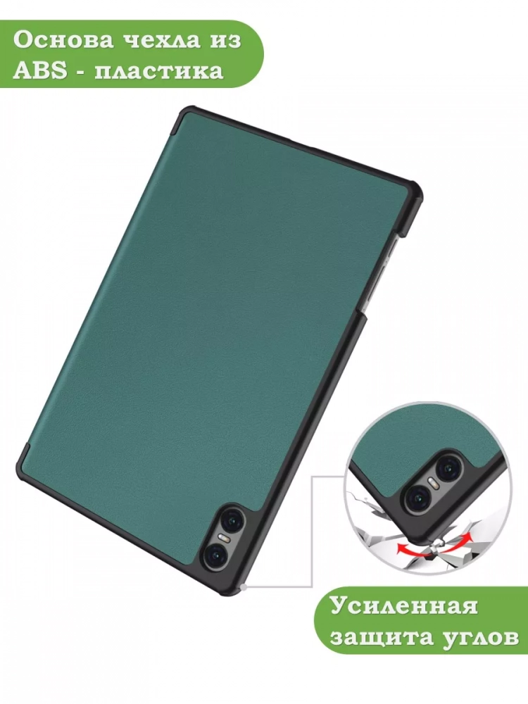 Чехол для Teclast T50 Pro (T50Pro_W_ROW) (темно-зеленый)