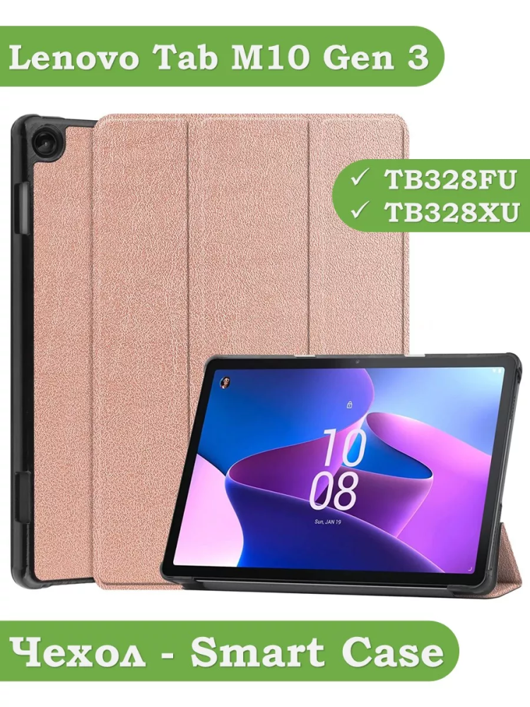 Чехол для Lenovo Tab M10, TB-328 - 10,1 дюйм (розовое золото)