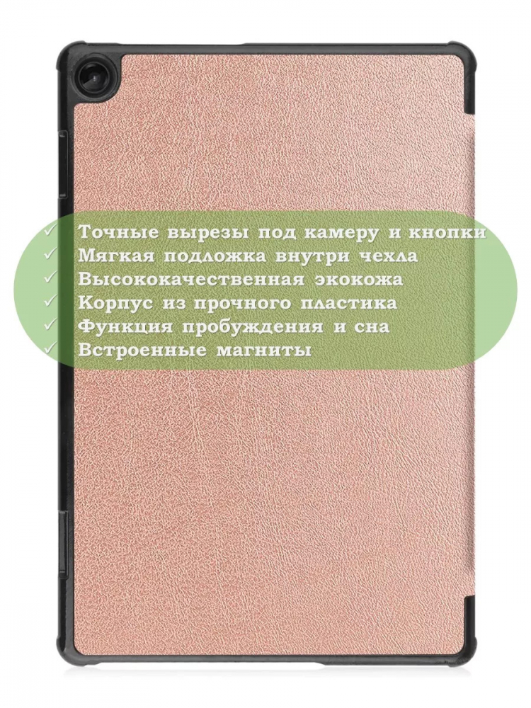Чехол для Lenovo Tab M10, TB-328 - 10,1 дюйм (розовое золото)