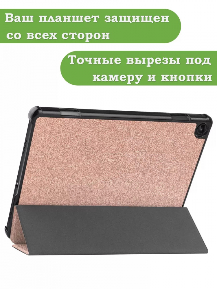 Чехол для Lenovo Tab M10, TB-328 - 10,1 дюйм (розовое золото)