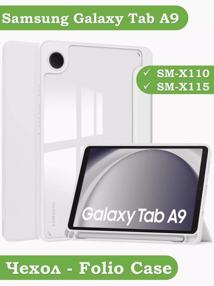 Чехол с прозрачной задней крышкой для Samsung Galaxy Tab A9 (светло-серый), прозр. акрил