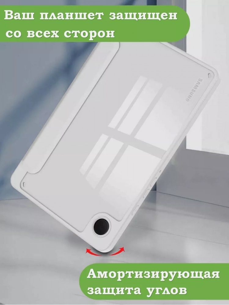 Чехол с прозрачной задней крышкой для Samsung Galaxy Tab A9 (светло-серый), прозр. акрил